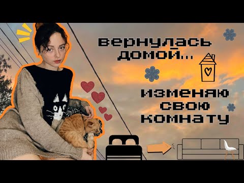 Видео: Как обновить пространство, чтобы захотелось жить и действовать