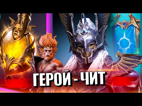 Видео: ОН СЛОМАЛ ИГРУ! СТРАТЕГ ИСЛИН. СУН ВУКОНГ в Raid Shadow Legends