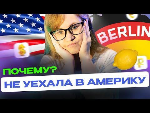 Видео: Почему дизайнер НЕ уехал в Америку | EB1 виза. Административная проверка