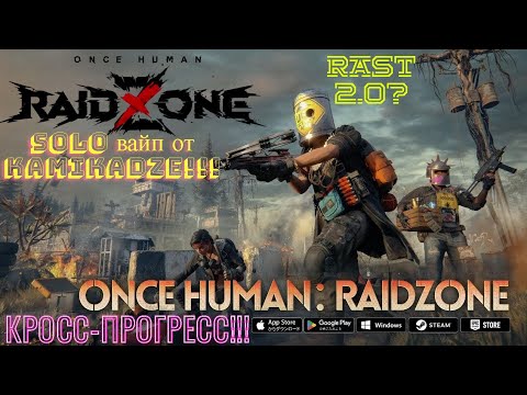 Видео: RaidZone тестим топовое обновление, параплан и ПВО, залетели на свежий вайп сервер Weekly #oncehuman