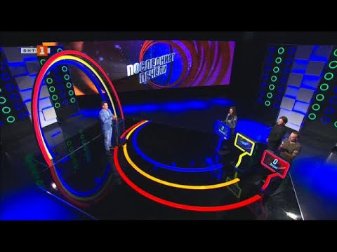 Видео: Последният печели – 06.12.2024 по БНТ