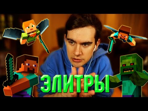 Видео: БРАТИШКИН ИГРАЕТ В МАЙНКРАФТ И ИЩЕТ ЭЛИТРЫ
