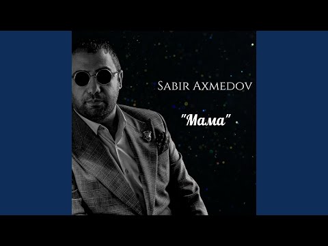 Видео: Мама