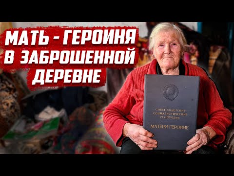 Видео: Воспитала 10 детей! | Орловская обл, Колпнянский район, д.Петровка