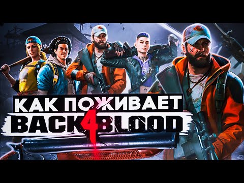 Видео: Как Поживает Back 4 Blood в 2024 Году