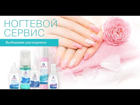 Видео: Ногтевой сервис: выбираем расходники