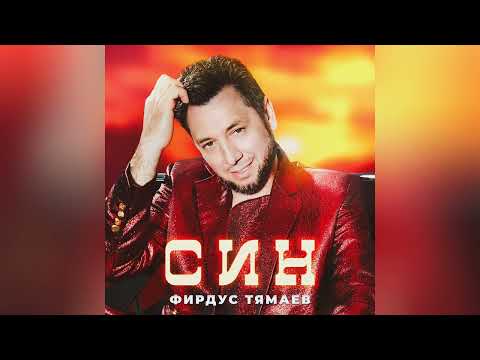 Видео: ТОП-10 НОВЫЕ ТАТАРСКИЕ ПЕСНИ - ЯНВАРЬ 2025 /// ЯҢА ҖЫРЛАР