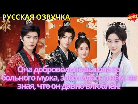 Видео: Она добровольно вышла за больного мужа, заботилась о нём, не зная, что он давно влюблён!