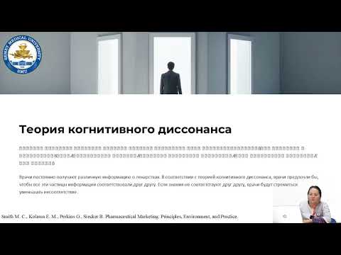 Видео: Принципы продвижения фармацевтических препаратов