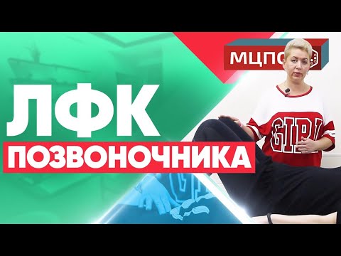 Видео: Перелом позвоночника, реабилитация. Пояснично-крестцовый отдел. ЛФК отдел позвоночника