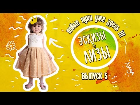 Видео: Эскизы от Лизы #5 - Татуировки не продаются! Мы их сами рисуем!