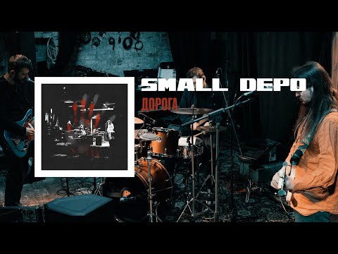 Видео: Small Depo – Дорога (Lyric Video 2025) | Post-Punk | Doomer Music