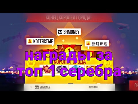 Видео: Результаты города топ1 серебра в C.A.T.S. crash arena turbo stars