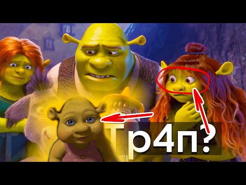 Видео: Невероятная лажа DreamWorks, бывает... | Shrek 5 Teaser и что с ним не так?