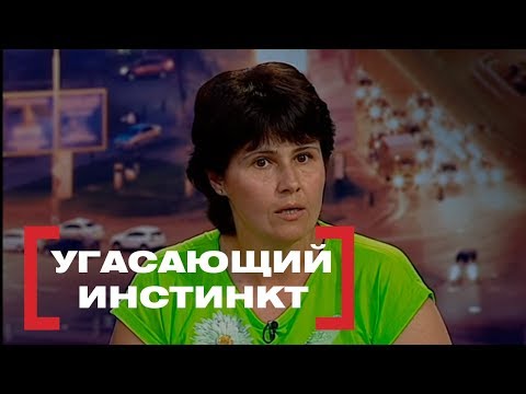 Видео: Угасающий инстинкт. Касается каждого, эфир от 10.07.2018