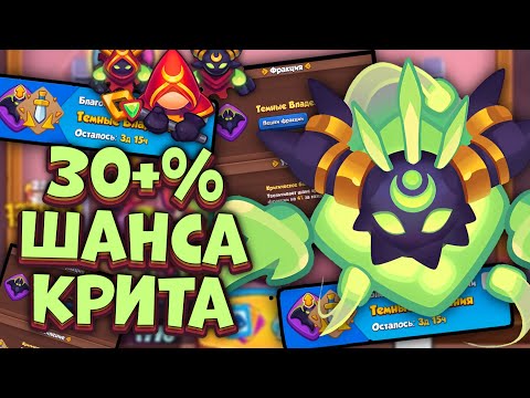 Видео: +12% Шанс Крита для Культиста - что это даст? | Rush Royale