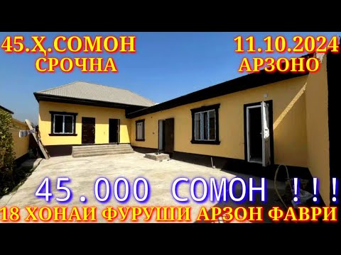 Видео: Хонахои Фуруши!!! кредит аз 31 000 сомон (11.10.2024) аз Душанбе ва дигар Шахру Нохияхои Чумхури ТЧК