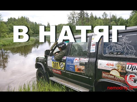 Видео: О тактике движения "в натяг".