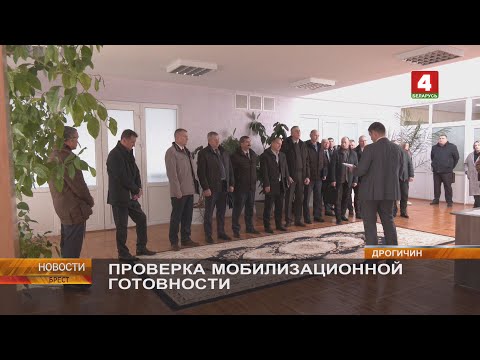 Видео: ПРОВЕРКА МОБИЛИЗАЦИОННОЙ ГОТОВНОСТИ