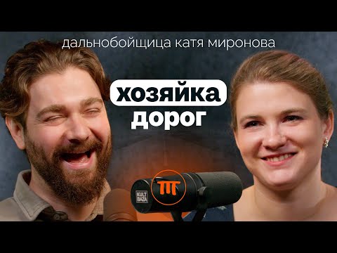 Видео: Как живёт женщина-дальнобойщик: о дтп, помощи на дорогах и дискриминации по полу (@merdgio)
