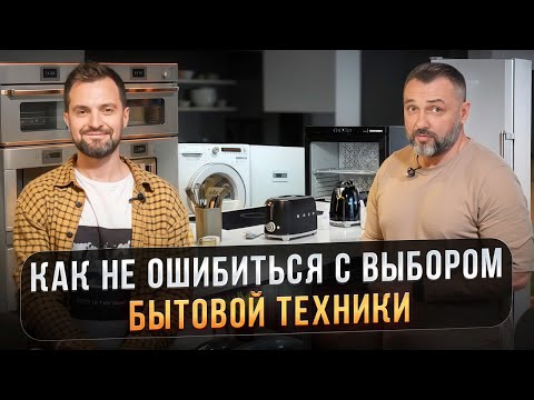 Видео: Встраиваемая техника: что купить для новой квартиры или кухни?