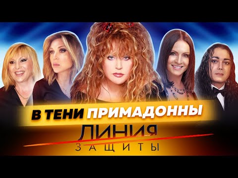 Видео: В тени примадонны: кому перешла дорогу Алла Пугачёва