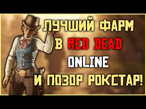 Видео: Месяц самогонщика и режима "к оружию"! Ежемесячное обновление Red Dead Online!