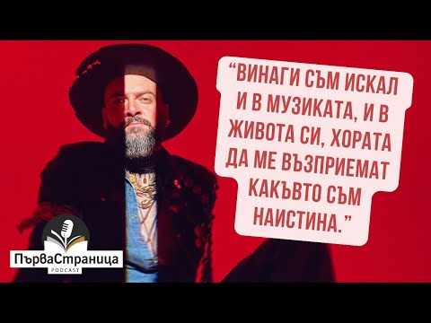 Видео: Тома Здравков за Traitors: Дойдоха да ровят в багажа, но си бях скрил химикалка | Първа страница Е99