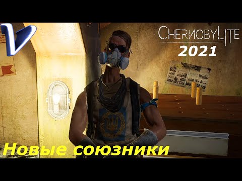 Видео: НОВЫЕ СОЮЗНИКИ ➤ Chernobylite 2021 2K | 1440p ➤ Прохождение #7