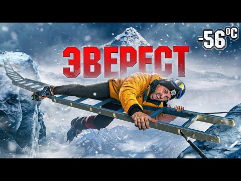 Видео: ЭВЕРЕСТ! САМАЯ ВЫСОКАЯ И ОПАСНАЯ ГОРА В МИРЕ  feat Дима Масленников