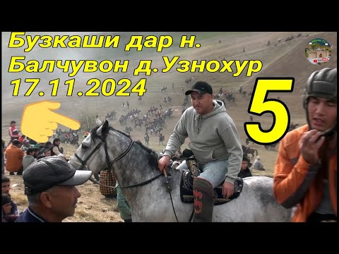 Видео: Бузкаши дар н Балчувон д Узнохур кисми 5. 17.11.2024