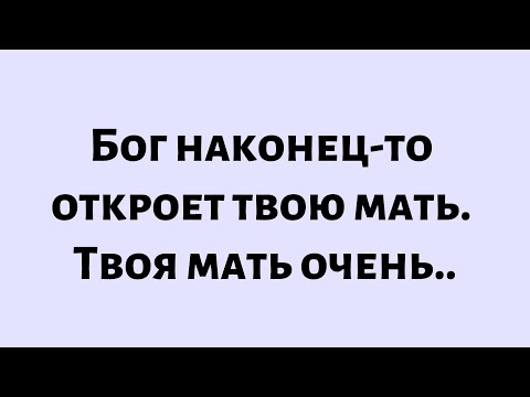 Видео: 🧾Послание от Бога сегодня || Бог наконец-то откроет твою мать... Твоя мать очень...