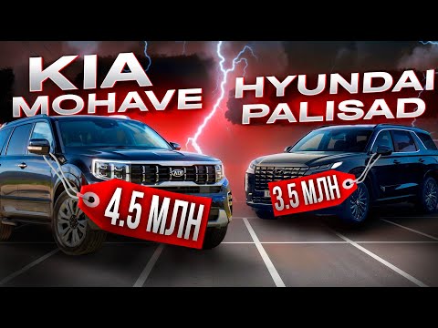 Видео: Hyundai Palisade и Kia Mohave: Все, что нужно знать перед покупкой! Авто из Кореи на заказ