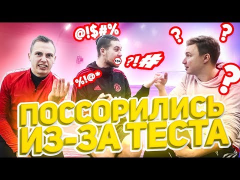 Видео: ТЕСТ НА ИДИОТА \\ Кто тупее - Герман, Нечай или Спирич?