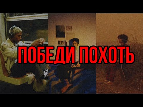 Видео: Победить похоть не так уж сложно.