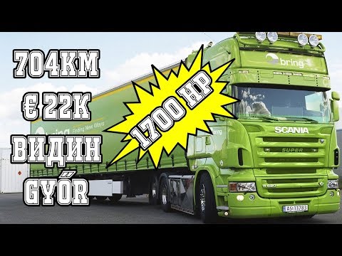 Видео: КАРАМ SCANIA 1 700 КОНЯ, 14 000 НЮТОНА!