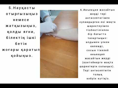 Видео: Тері ішіне инъекцияны орындау