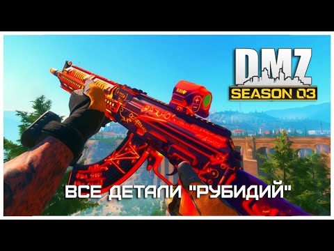 Видео: ЧЕРТЁЖ "РУБИДИЙ" На КАСТОВ-7.62 В DMZ // Все МЕСТА ДЕТАЛЕЙ