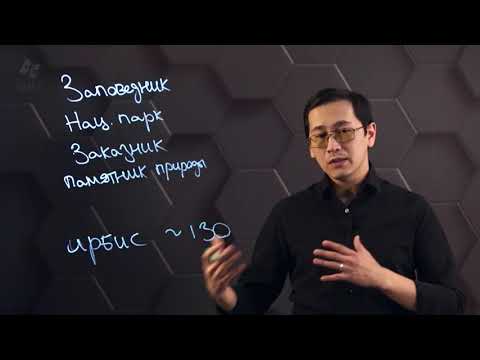 Видео: Сохранение редких и исчезающих видов растений и животных. 11 класс.