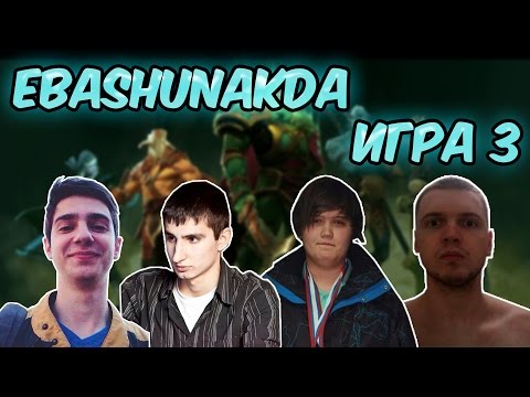 Видео: EBASHUNAKDA: y0nd, EvilArthas, XaKoH, Kudes, Massacre. Игра 3. Возвращение короля.