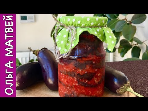 Видео: Обалденная Закуска из Баклажанов "Тёщин Язык" Вкуснотища!!! | Eggplants Recipe