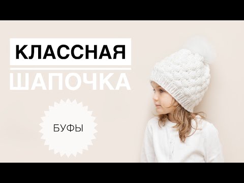 Видео: Детская шапочка / Шапочка с подкладкой / Простой узор спицами / Вязание спицами / Лицевые изнаночные