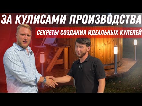 Видео: Раскрыли секреты производства ИДЕАЛЬНЫХ КУПЕЛЕЙ. Вот почему купели такие дорогие