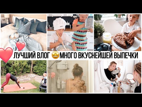 Видео: 🌾МОТИВАЦИОННЫЙ ПОНЕДЕЛЬНИК:ВЫПЕЧКА ОТ ЛУЧШИХ КОНДИТЕРОВ ШВЕЦИИ 🤩ТРЕНИРОВКА🤸🏼‍♀️НОВЫЙ ДЕКОР В СПАЛЬНЕ