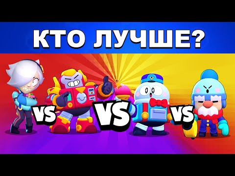 Видео: КТО ЛУЧШИЙ ХРОМАТИЧЕСКИЙ БРАВЛЕР!? BRAWL STARS