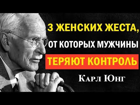 Видео: 3 места, которых мужчины тайно хотят, чтобы вы коснулись | Карл Юнг