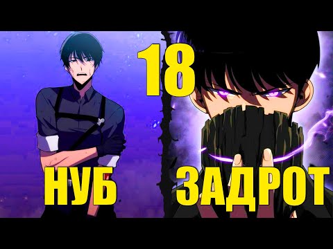 Видео: [18]СЛОЖНЕЙШАЯ ИГРА В МИРЕ СТАЛА РЕАЛЬНОСТЬЮ И ОН ОБЯЗАН ЕЕ ПРОЙТИ, ЧТОБЫ СПАСТИ ЧЕЛОВЕЧЕСТВО