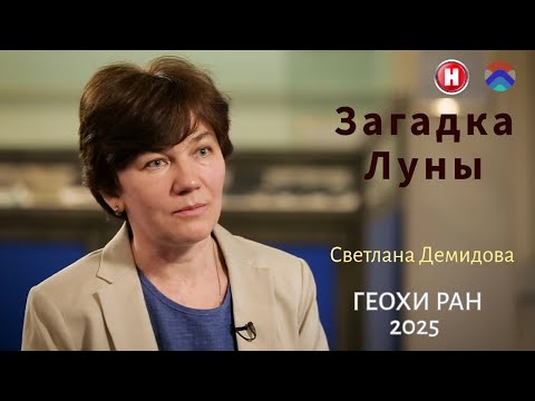 Видео: Светлана Демидова в фильме "Загадка Луны" на телеканале «Наука»