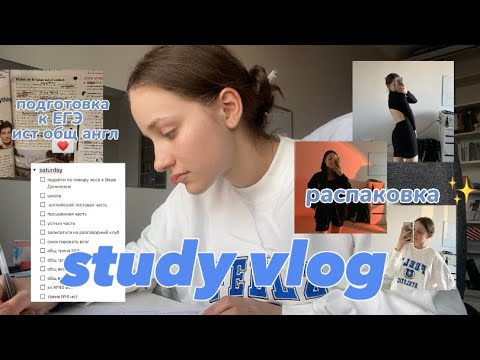 Видео: study vlog // егэ, распаковка вещей на весну, школа 🎧📄🤍💻