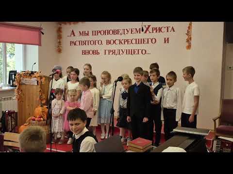 Видео: «Всё в этом мире Богу славу» – детский хор (28.09.2025)